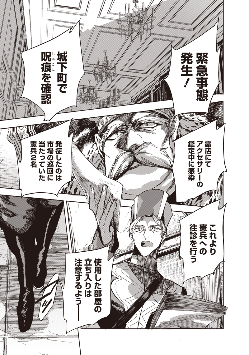 Nureginu de Tsuihousareta Saikyou Kaijushi, Maboroshi no Kodai Oukoku wo Saikou Sasete Musou suru - Chapter 15.1 - Page 1